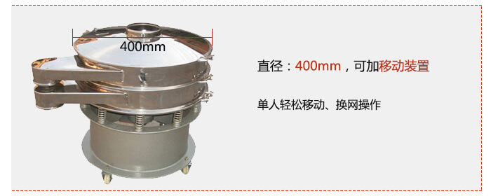 效率高：效率高，設計精巧耐用，任何分類，粘液均可的篩分。操作簡單：換網(wǎng)容易，操作簡單，清洗方便。網(wǎng)孔不堵塞：網(wǎng)孔不堵塞，粉末不飛揚，可篩至400目或0.028mm，連續(xù)作業(yè)：雜質，粗料自動排出，可以連續(xù)作業(yè)。
