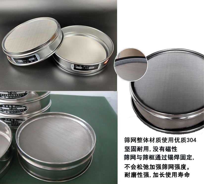 國標試驗篩框篩框整體材質使用優質304堅固耐用，沒有磁性篩網與篩框通過錫焊固定不會松弛加強篩網強度耐磨性強，加長使用壽命。