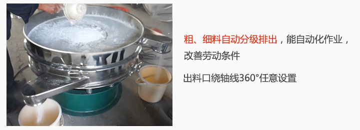 面粉振動篩粉機(jī)特點(diǎn)：粗、細(xì)料自動分級排出，能實現(xiàn)自動化作業(yè)，改善勞動條件 出料口繞軸線360°任意設(shè)置。
