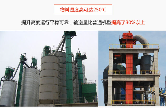 TH型斗式提升機主要特點：物料溫度高可達250℃，提升高度運行平穩可靠，提升輸送量比普通機型提高30%以上。
