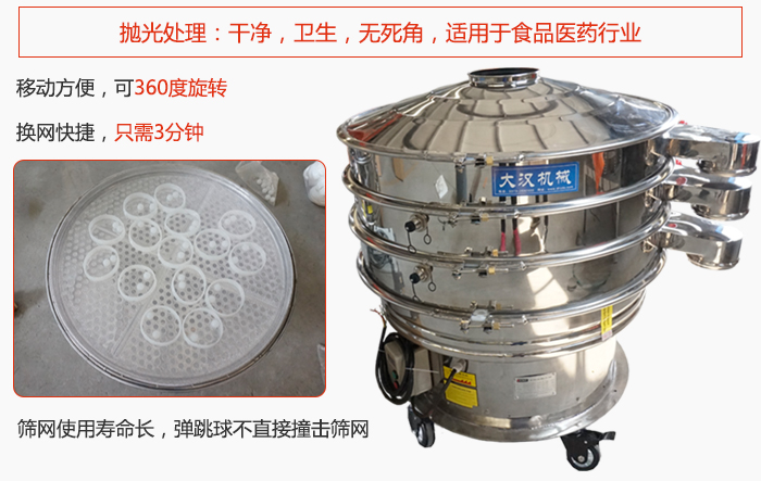 移動式旋振篩特點：干凈，衛生，無死角，全部進行拋光處理是食品醫藥行業的篩分能手。移動方便，可以360度任意旋轉：節省時間，換網只需3分鐘。篩網壽命長，彈跳球不直接撞擊篩網。