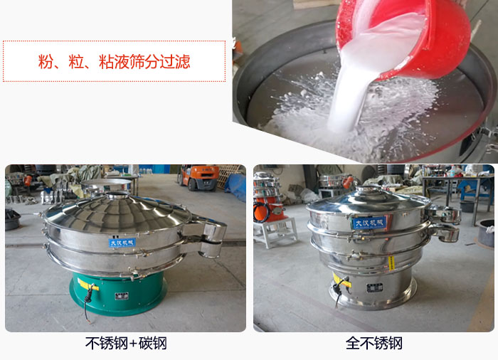 固液分離振動篩篩分鈦白漿液試機現場，該產品材質分不銹鋼+碳鋼，全不銹鋼兩種。