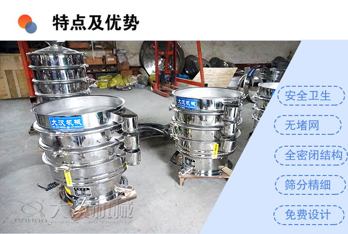 醫藥振動篩特點及優勢：安全衛生，無堵網，全密閉結構，篩分精細，免費設計。