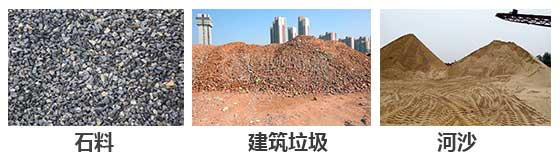 滾筒篩分機主要針對：石料，建筑垃圾，河沙等物料。