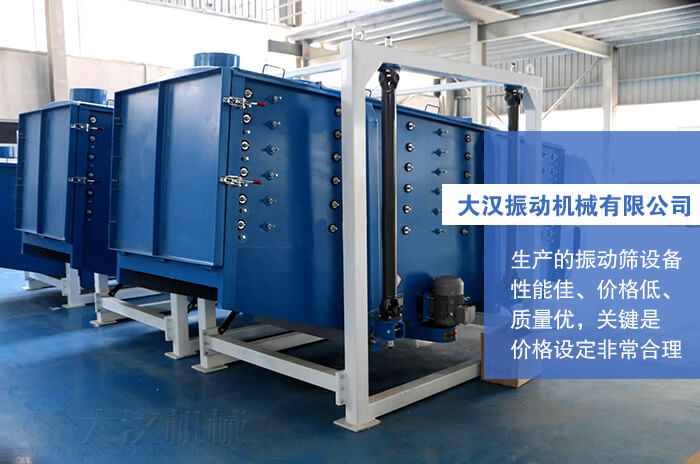 大漢振動機械有限公司：生產(chǎn)的方形搖擺篩性能佳，價格低，質(zhì)量優(yōu)，關(guān)鍵是價格設(shè)定非常合理。