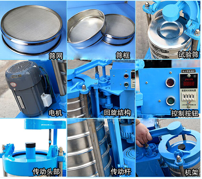 篩網，篩框，試驗篩，電機，回旋結構，控制按鈕，傳動頭部，傳動桿，機架