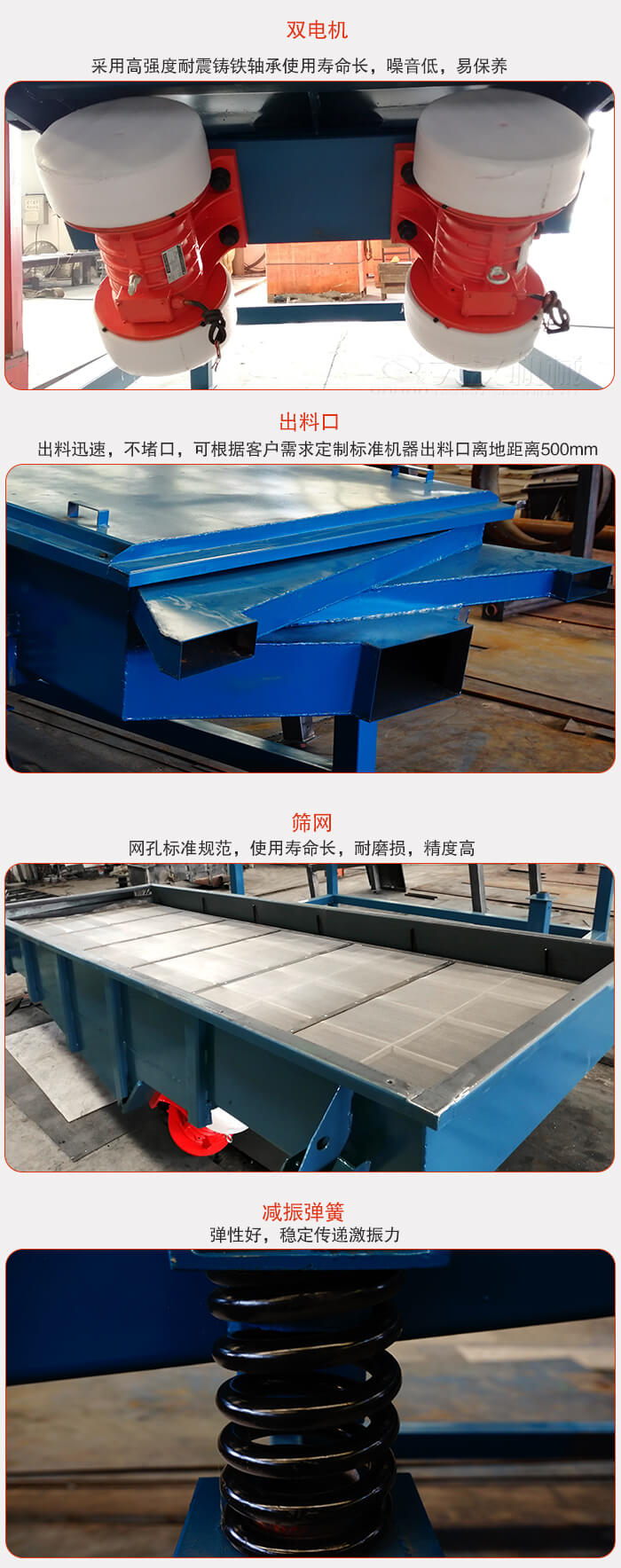 1030直線振動篩特點：采用高強度耐震鑄鐵軸承，適用壽命長，噪音低，易保養(yǎng)。出料口：出料迅速，不堵口，可根據(jù)客戶需求定制標(biāo)準(zhǔn)機器出料口離地面距離500mm。篩網(wǎng)：網(wǎng)孔標(biāo)準(zhǔn)規(guī)范，使用壽命長，耐磨損，精度高減振彈簧：彈性好，穩(wěn)定傳遞激振力。